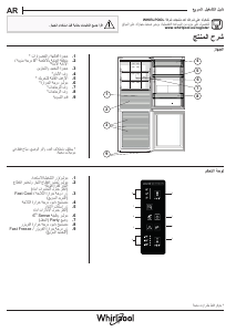 كتيب ويرلبول B TNF 5322 OX فريزر ثلاجة