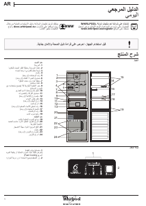 كتيب ويرلبول BSNF 8152 OX فريزر ثلاجة