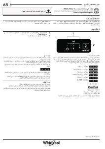 كتيب ويرلبول W5 711E OX فريزر ثلاجة