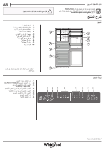 كتيب ويرلبول WB70I 931 X فريزر ثلاجة