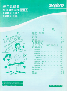 说明书 三洋XQB60-588洗衣机