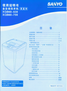 说明书 三洋XQB60-638洗衣机