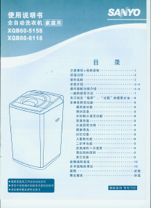 说明书 三洋XQB60-5158洗衣机