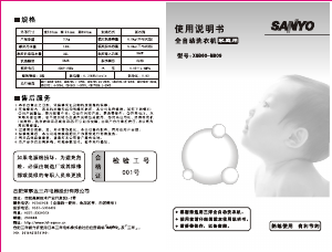 说明书 三洋XQB60-M809洗衣机