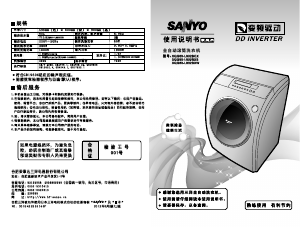 说明书 三洋XQG60-L832BCX洗衣机