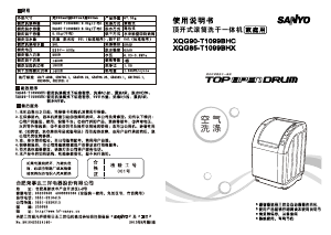 说明书 三洋XQG85-T1099BHX洗衣机