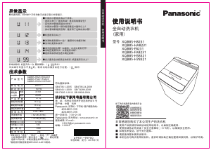 说明书 松下XQB85-FA8231洗衣机