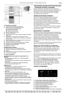 Руководство Whirlpool WBV3387 NFC IX Холодильник с морозильной камерой