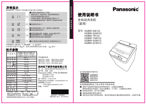 说明书 松下XQB85-QA8122洗衣机