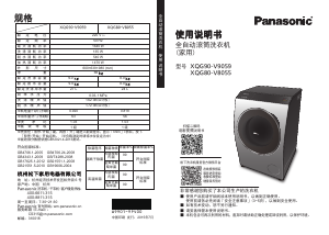 说明书 松下XQG80-V8055洗衣机