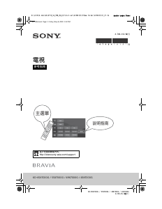 说明书 索尼 Bravia KD-55X7000G 液晶电视