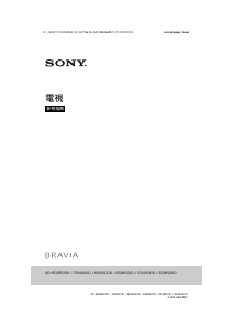 说明书 索尼 Bravia KD-55X9300D 液晶电视