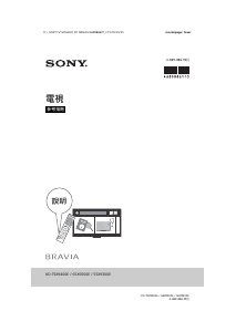 说明书 索尼 Bravia KD-55X9300E 液晶电视