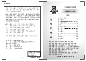 说明书 金羚XQB60-H3338洗衣机