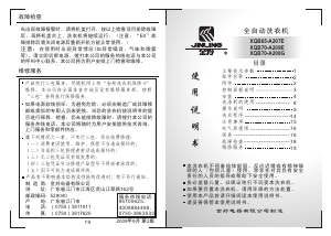 说明书 金羚XQB70-A208G洗衣机