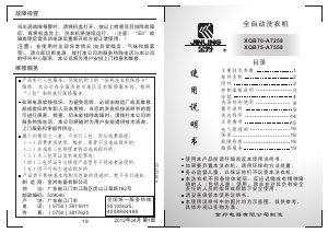 说明书 金羚XQB75-A7558洗衣机