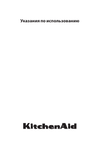 Руководство KitchenAid KHTD2 38510 Варочная поверхность