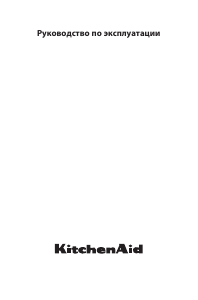 Руководство KitchenAid KHYD2 38510 Варочная поверхность