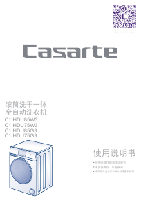 说明书 卡萨帝C1 HDU75W3洗干一体机