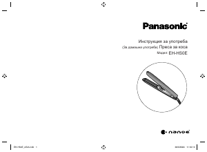 Наръчник Panasonic EH-HS0E Преса за коса