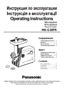 Manual Panasonic MK-G38PR Meat Grinder