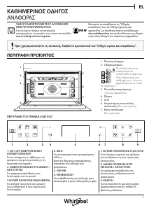 Εγχειρίδιο Whirlpool W7 ME450 NB Φούρνος μικροκυμάτων