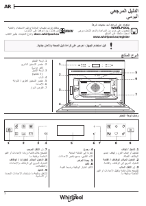 كتيب ويرلبول W7 MW461 NB جهاز ميكروويف