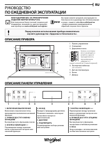 Руководство Whirlpool W7 MS450 духовой шкаф