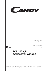 كتيب Candy FCS 100 X/E فرن