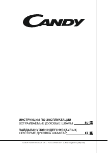 Руководство Candy FCS100N/E духовой шкаф