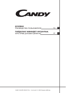 Руководство Candy FCS602 N/E духовой шкаф