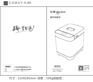 说明书 东菱电器 DL-T06A 面包机