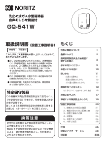 説明書 ノーリツ GQ-541W ガス給湯器