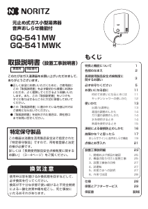 説明書 ノーリツ GQ-541MWK ガス給湯器