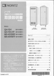 説明書 ノーリツ GH-154 ガス給湯器