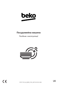 Посібник BEKO DFS26025W Посудомийна машина