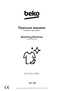 Посібник BEKO WUE 7612 XBCW Пральна машина