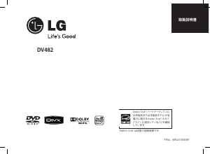 説明書 LG DV482 DVDプレイヤー