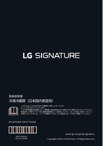 説明書 LG GR-Q23FGNGR 冷蔵庫-冷凍庫