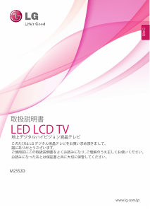 説明書 LG M2352D-PJ 液晶モニター