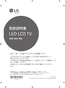 説明書 LG 49SK8500PJA LEDテレビ