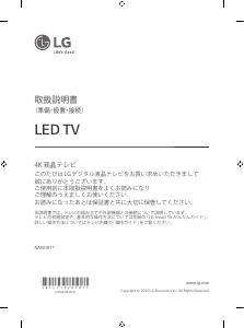 説明書 LG 75NANO91JNA LEDテレビ