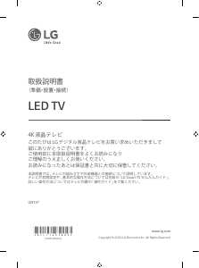 説明書 LG 49UN7400PJA LEDテレビ