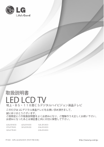 説明書 LG 26LE5300 LEDテレビ