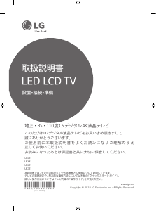 説明書 LG 55UK7500PJA LEDテレビ