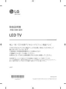 説明書 LG 32LX6900PJA LEDテレビ