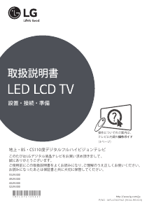 説明書 LG 43LF6300 LEDテレビ