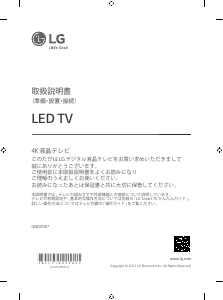 説明書 LG 75QNED90JPA LEDテレビ