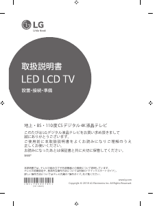 説明書 LG 75SK8000PJA LEDテレビ