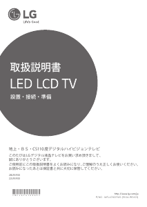 説明書 LG 22LF4930 LEDテレビ